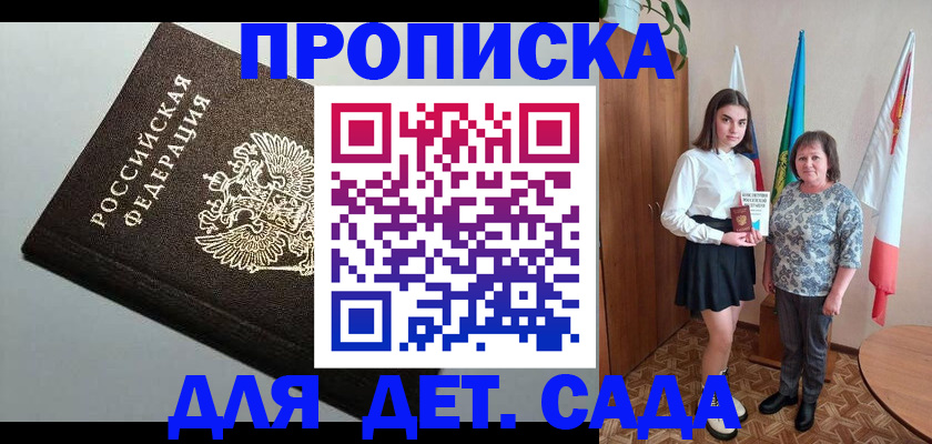 прописка для работы в Волгоградской области